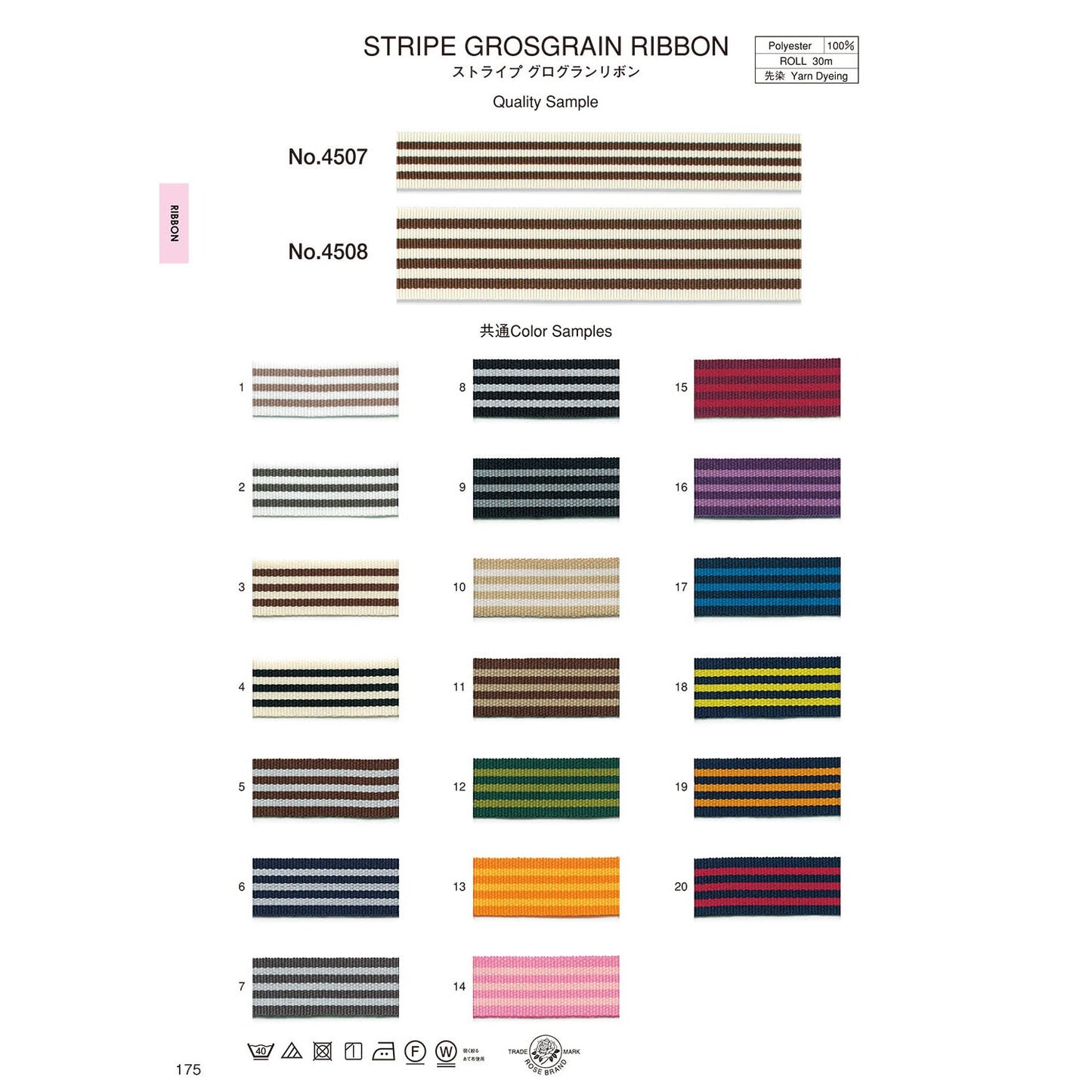 4508 Sample Grosgrain Tape