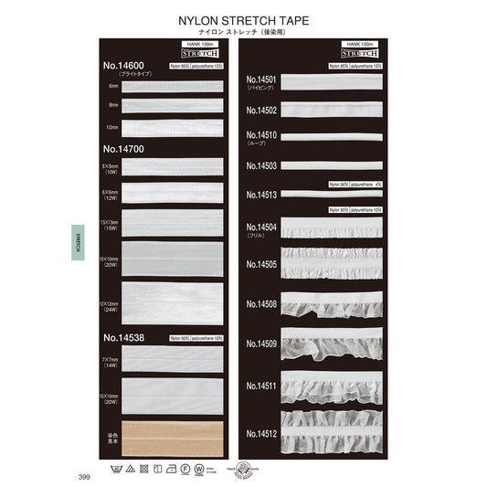 14509 ストレッチフリルテープ