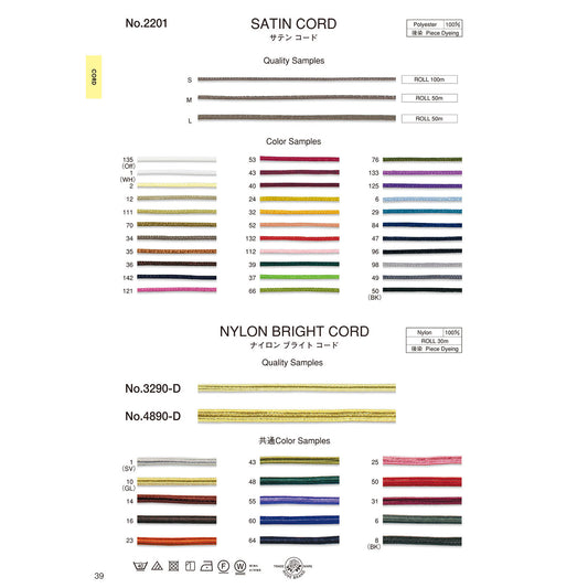 2201-S サテンコード