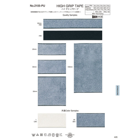 2105PU-63mm Sample High Grip Tape