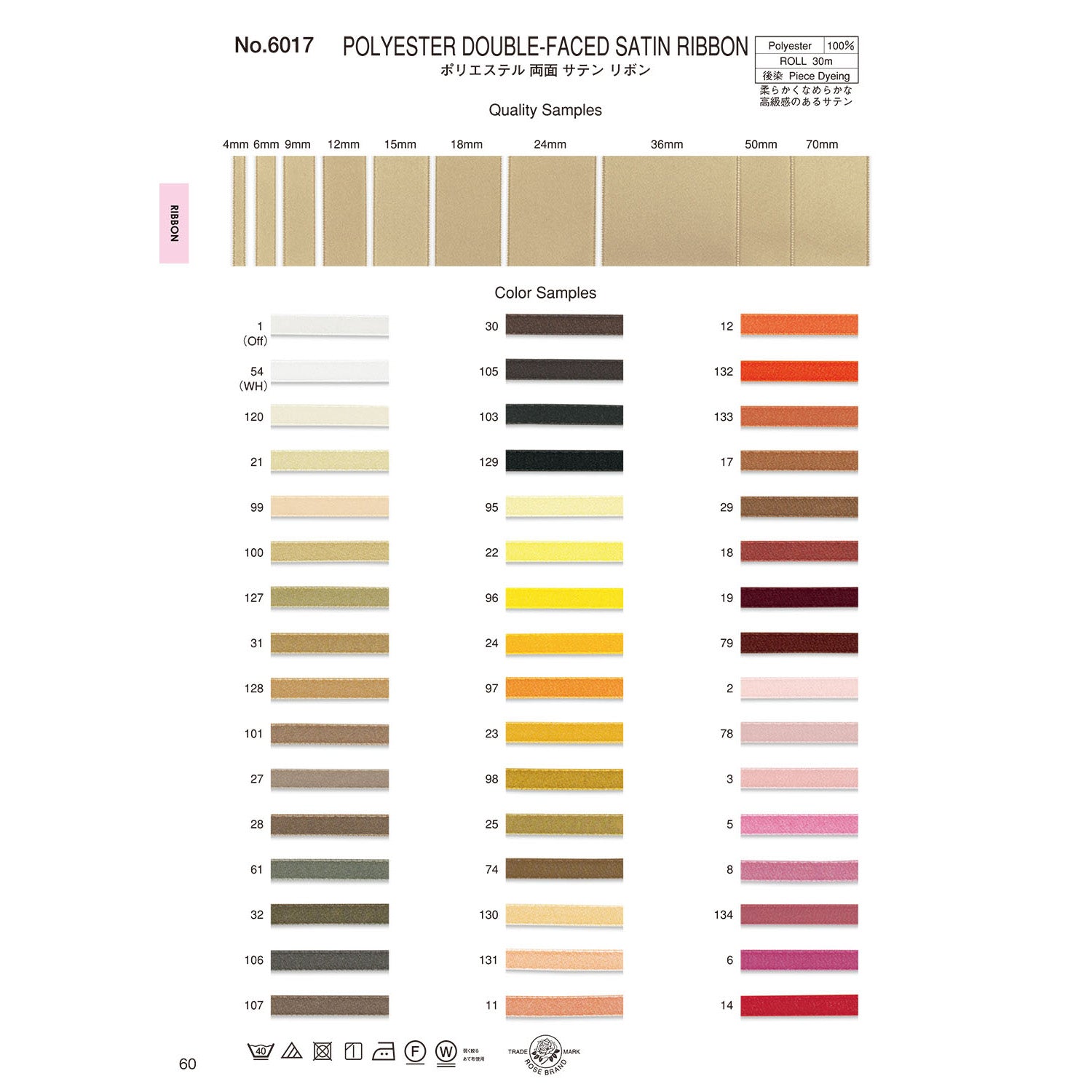 6017-12mm サテンリボン