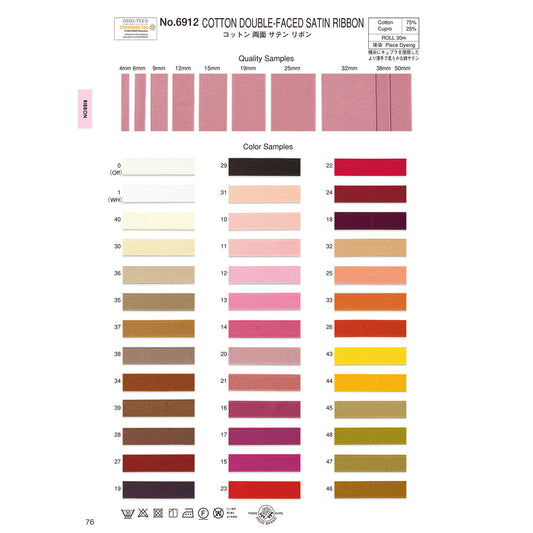 6912-12mm サテンリボン