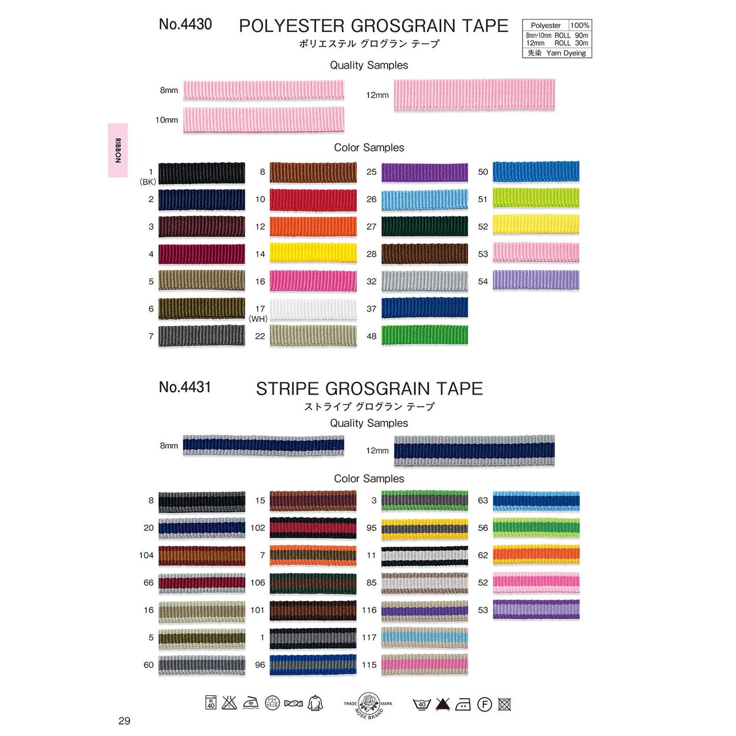 4430-12mm Sample Grosgrain Tape