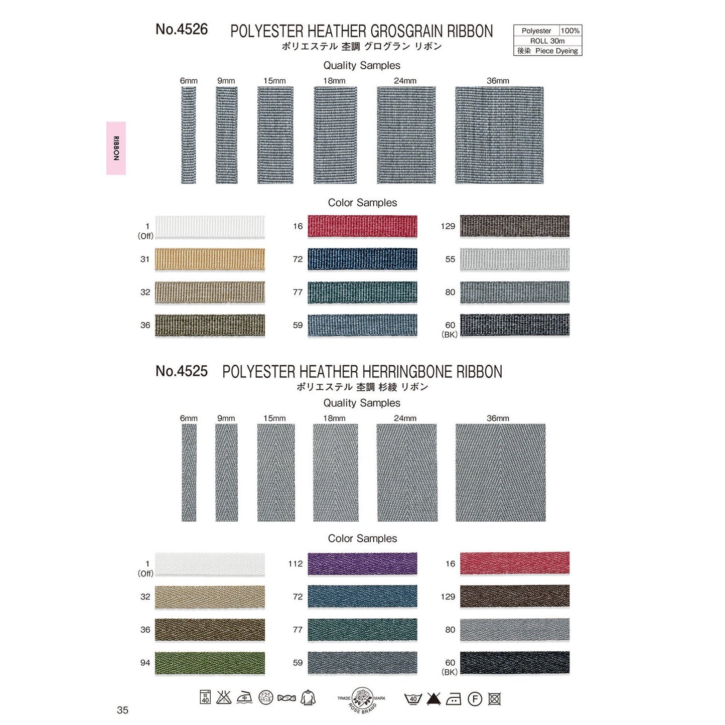 4526 Sample Grosgrain Tape
