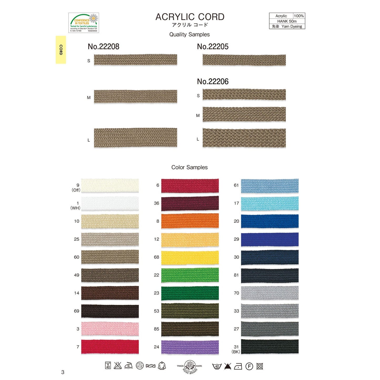 22205 Sample Acrylic Cord