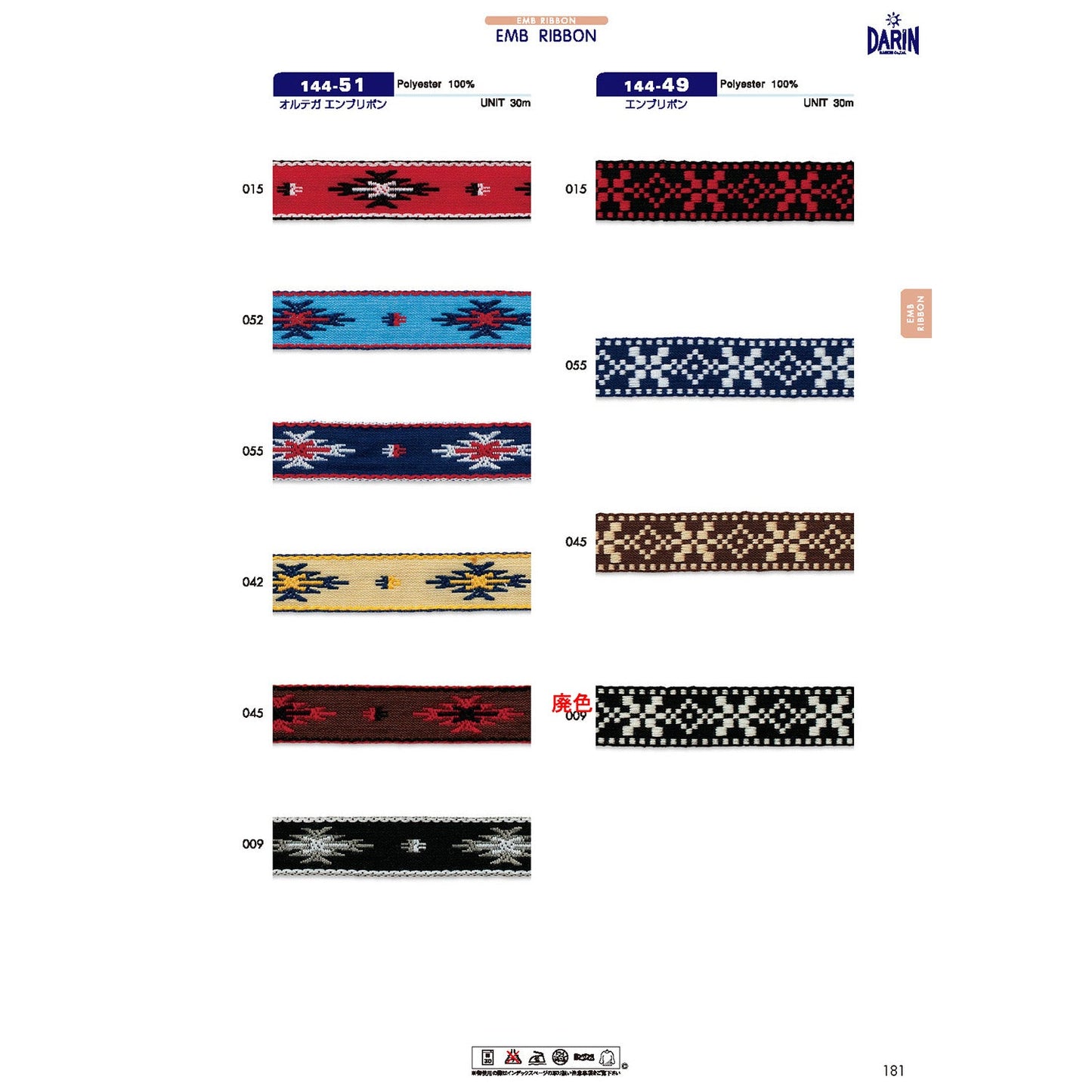 144-49 Sample Embroidery Ribbon