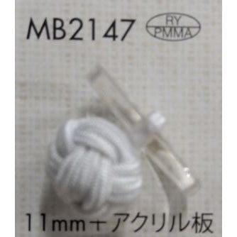 MB2147 チャイナ釦