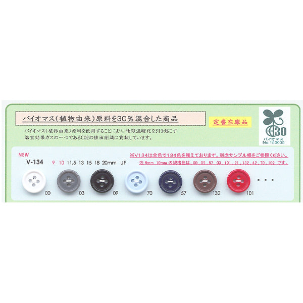 V134 ユリアボタン