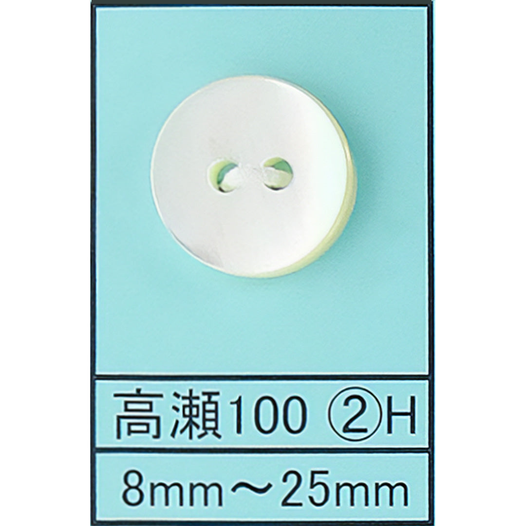 100-2H 貝ボタン 高瀬 サムネイル画像