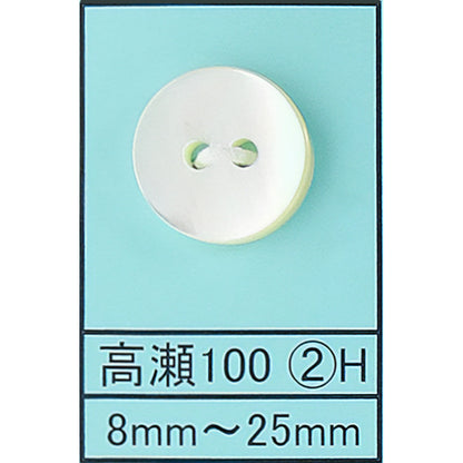 100-2H 貝ボタン 高瀬 サムネイル画像