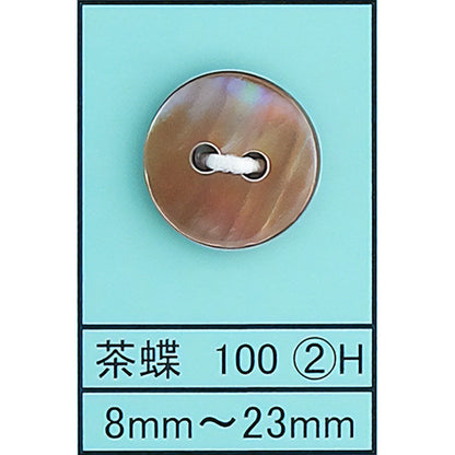 100-2H 貝ボタン 茶蝶 カラー展開画像