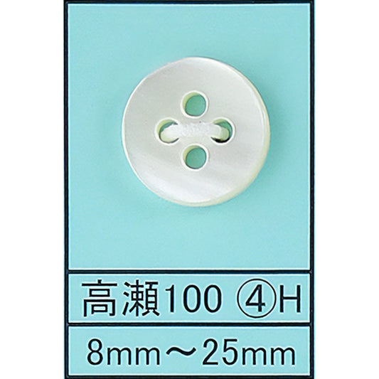 100-4H 貝ボタン 高瀬 サムネイル画像
