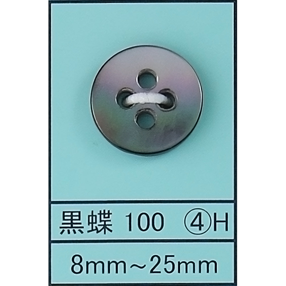 100-4H 貝ボタン 黒蝶 カラー展開画像