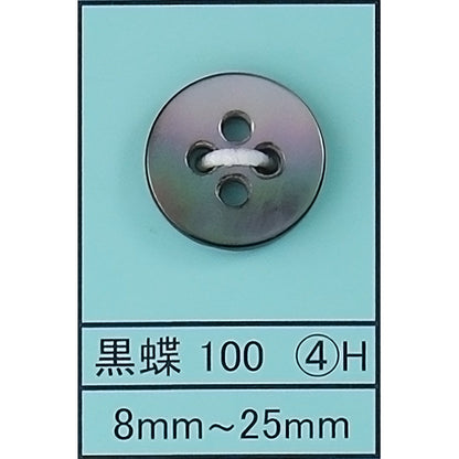 100-4H 貝ボタン 黒蝶 カラー展開画像