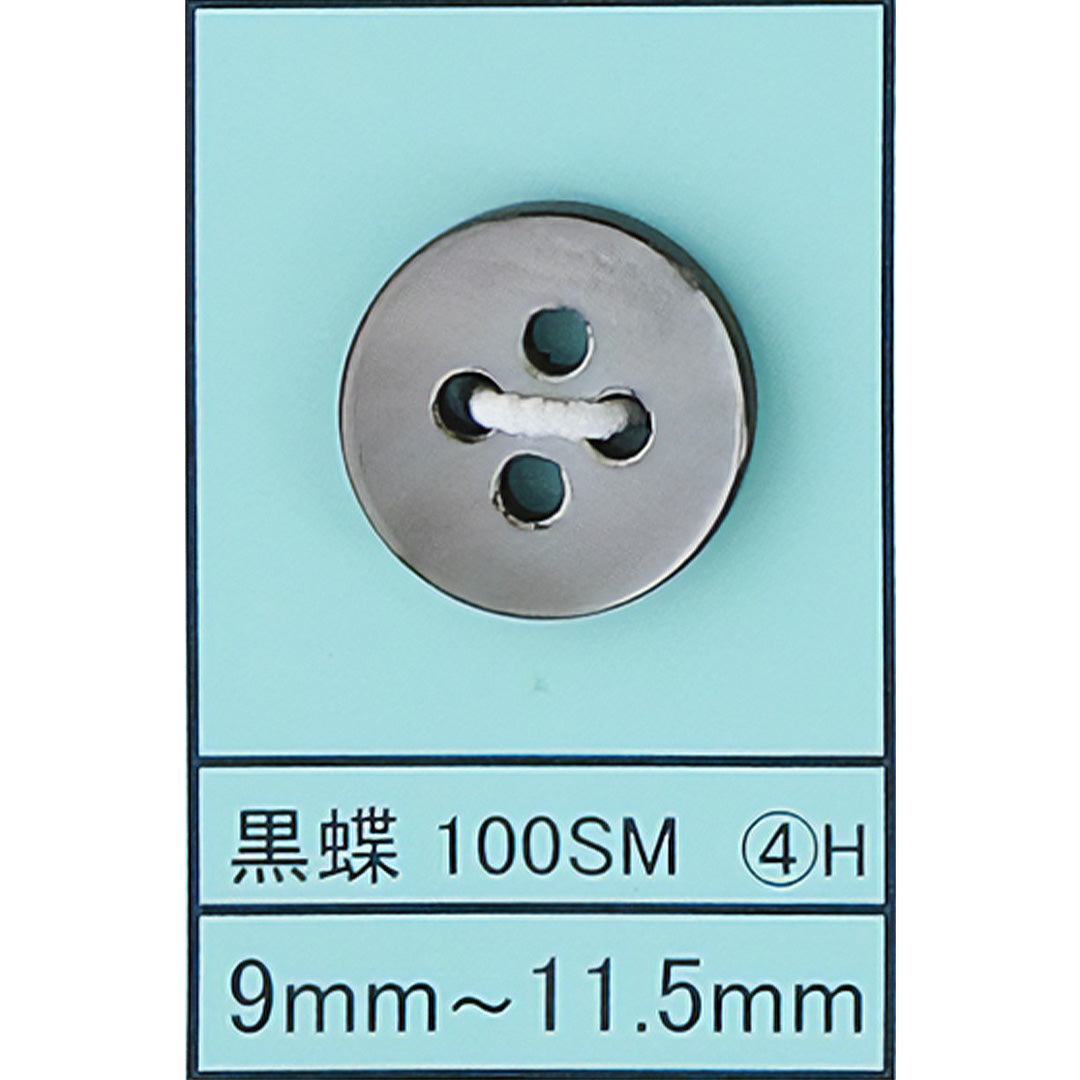 100-4H 貝ボタン 黒蝶スモーク カラー展開画像