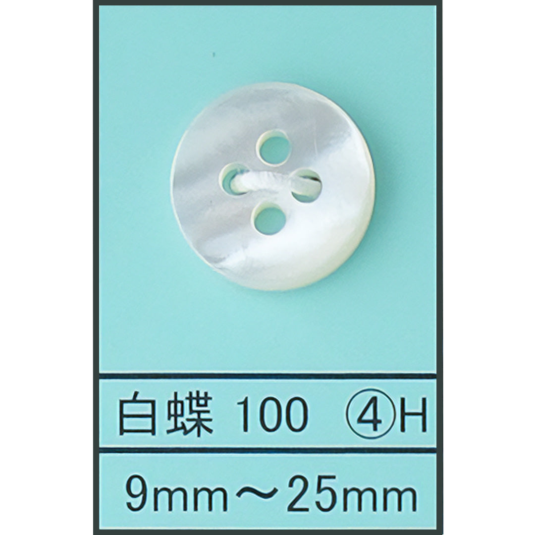 100-4H 貝ボタン 白蝶 カラー展開画像