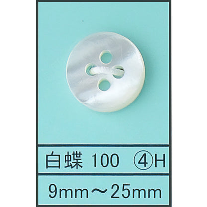 100-4H 貝ボタン 白蝶 カラー展開画像