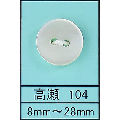 104 皿 貝ボタン 高瀬 サムネイル画像
