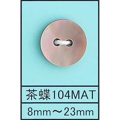 104 皿 貝ボタン 茶蝶マット カラー展開画像