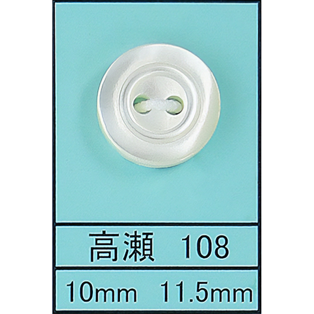 108 貝ボタン 高瀬 サムネイル画像