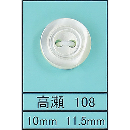 108 貝ボタン 高瀬 サムネイル画像