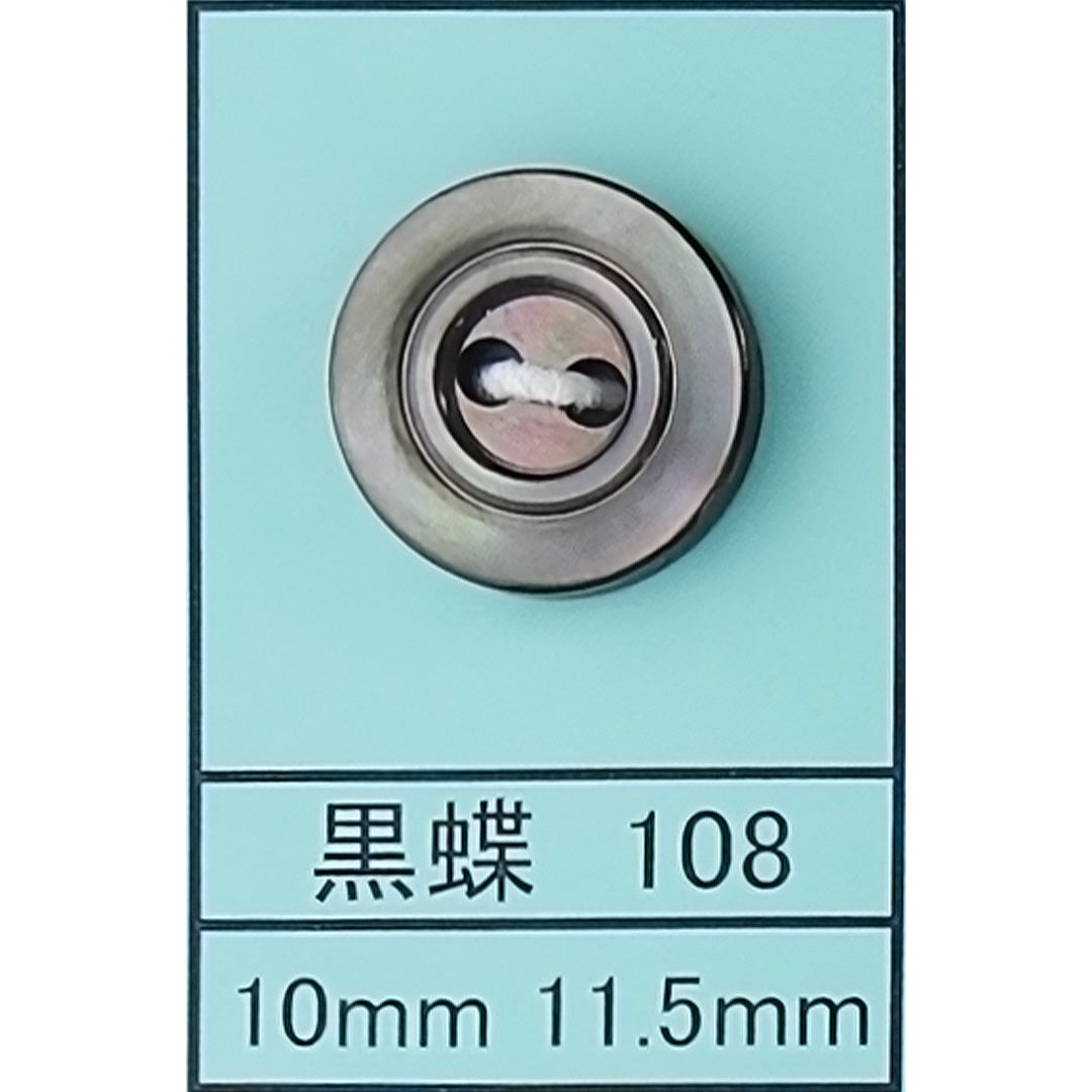 108 貝ボタン 黒蝶 カラー展開画像