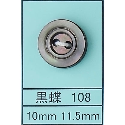 108 貝ボタン 黒蝶 カラー展開画像