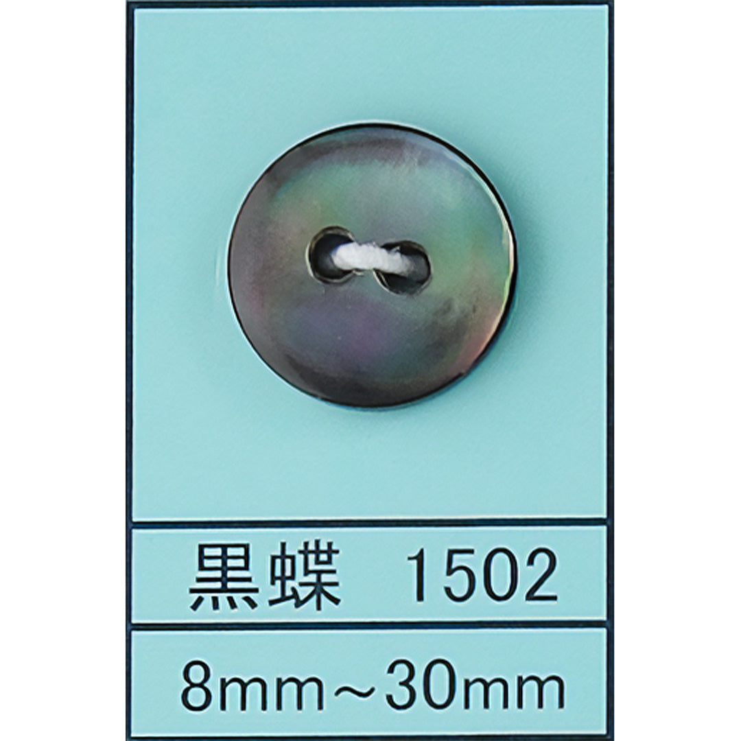 1502 貝ボタン 黒蝶 カラー展開画像