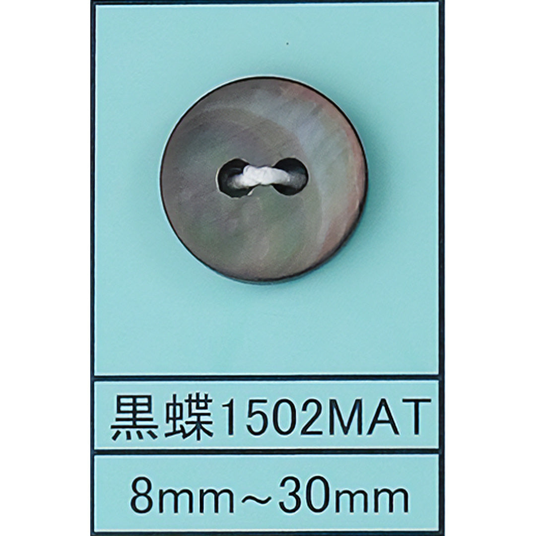 1502 貝ボタン 黒蝶マット カラー展開画像