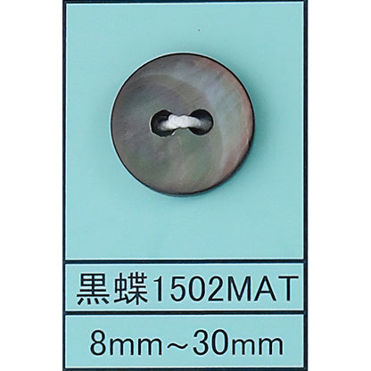 1502 貝ボタン 黒蝶マット カラー展開画像