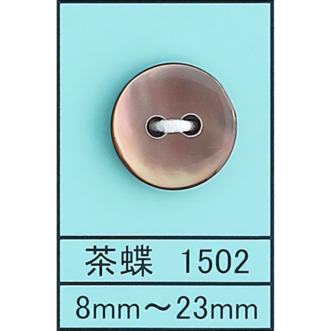 1502 貝ボタン 茶蝶 カラー展開画像