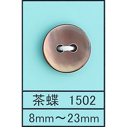 1502 貝ボタン 茶蝶 カラー展開画像