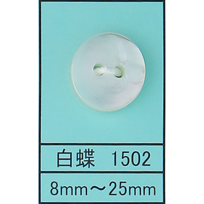 1502 貝ボタン 白蝶 カラー展開画像