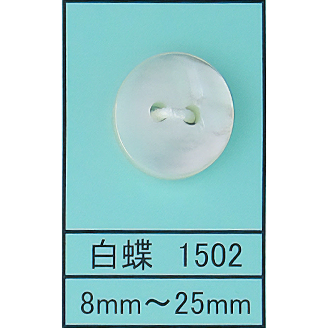 1502 貝ボタン 白蝶 カラー展開画像