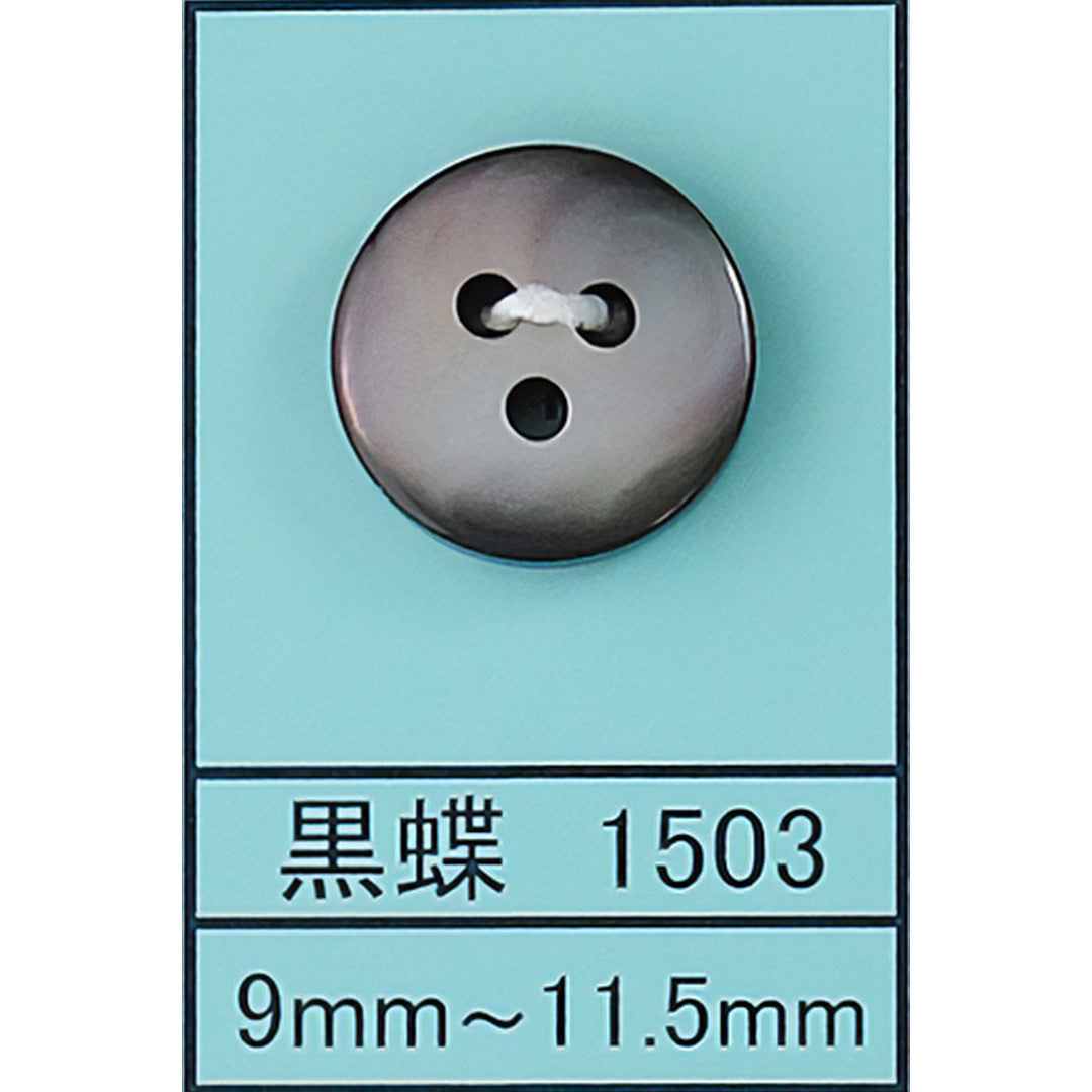 1503 坊主3H貝ボタン 黒蝶 カラー展開画像
