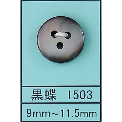 1503 坊主3H貝ボタン 黒蝶 カラー展開画像