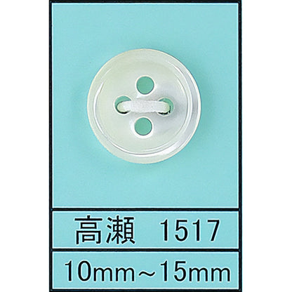 1517 貝ボタン 高瀬 カラー展開画像