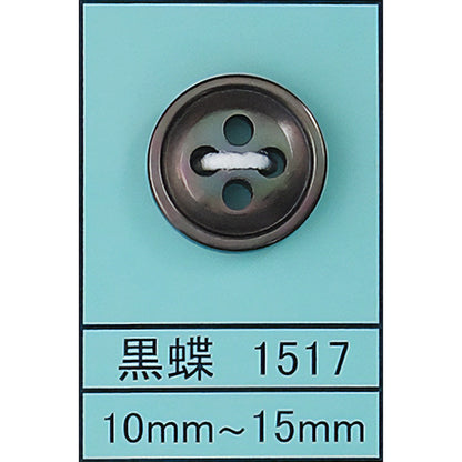 1517 貝ボタン 黒蝶 カラー展開画像