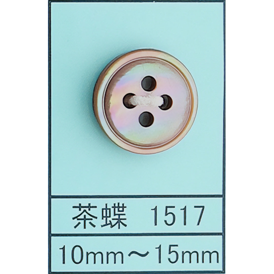1517 貝ボタン 茶蝶 カラー展開画像