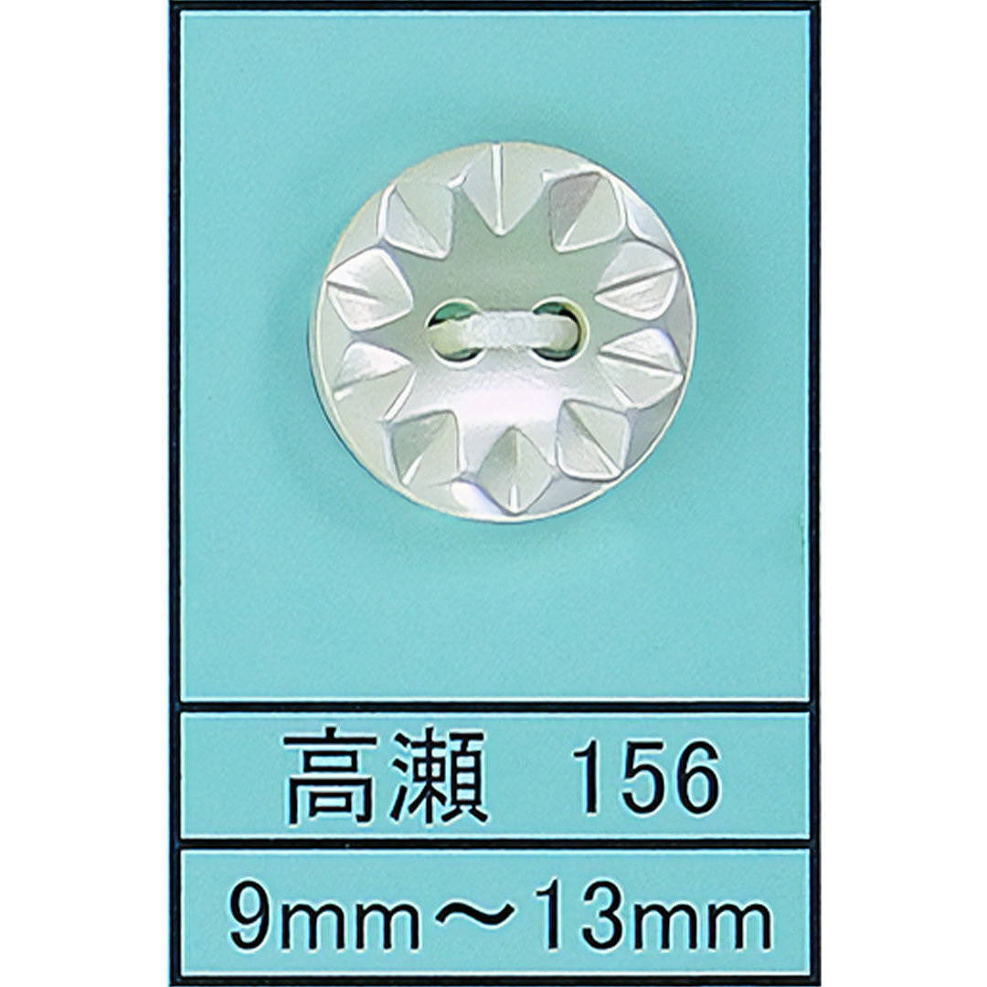 156 貝ボタン 高瀬 サムネイル画像