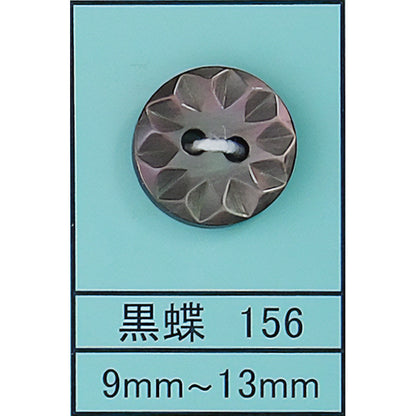 156 貝ボタン 黒蝶 カラー展開画像