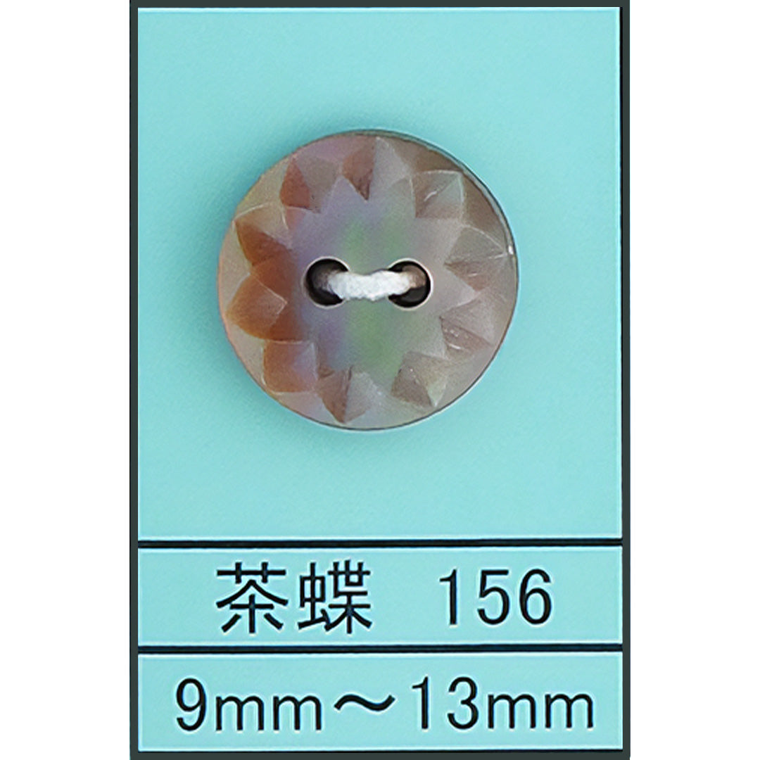 156 貝ボタン 茶蝶 カラー展開画像