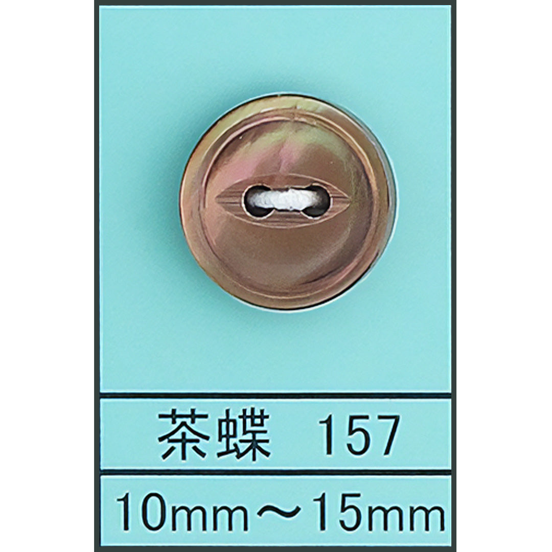 157 ネコ目 貝ボタン 茶蝶 カラー展開画像