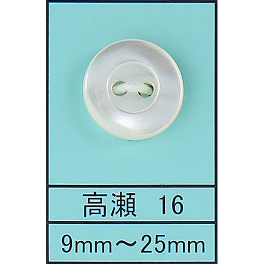 16 貝ボタン 高瀬 サムネイル画像