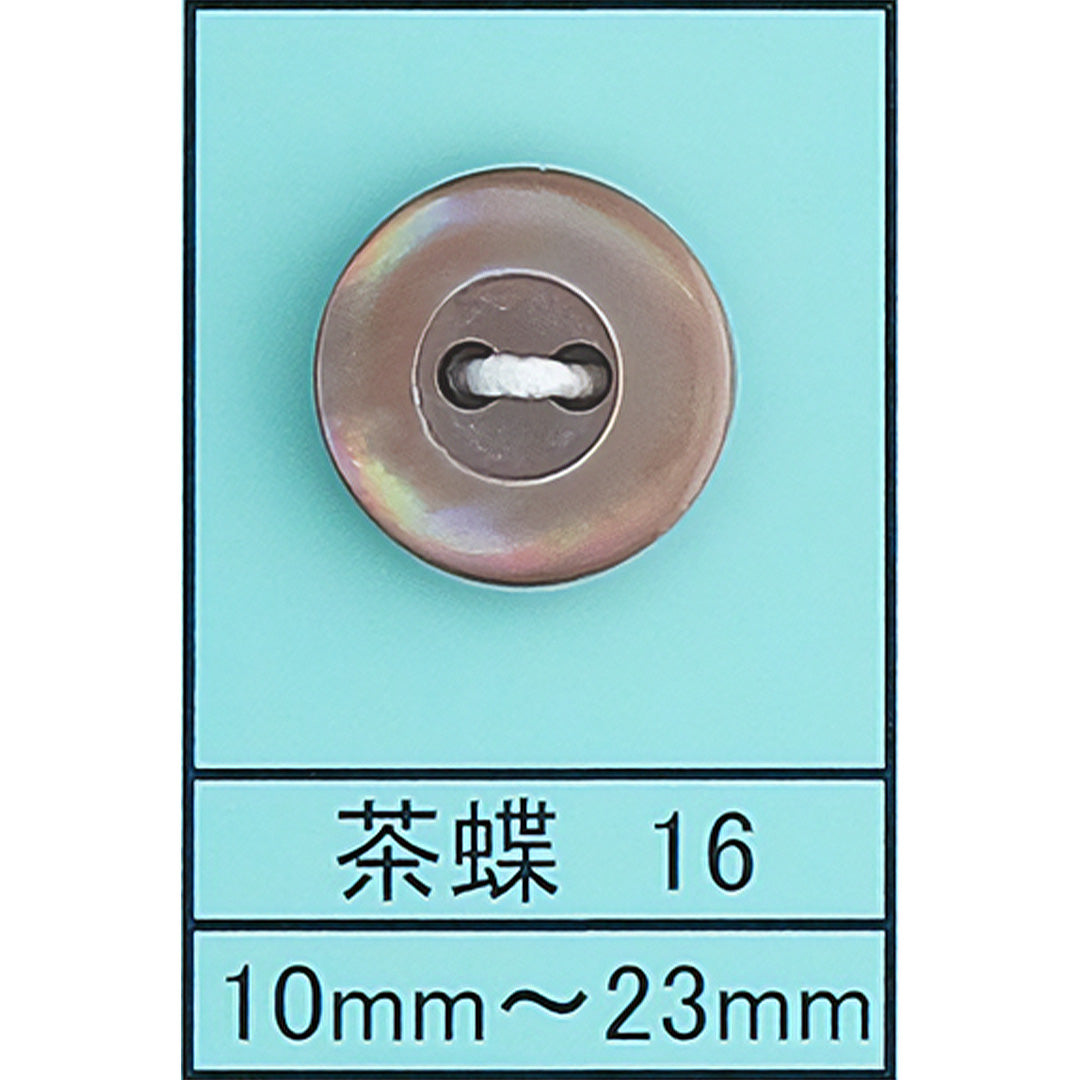 16 貝ボタン 茶蝶 カラー展開画像