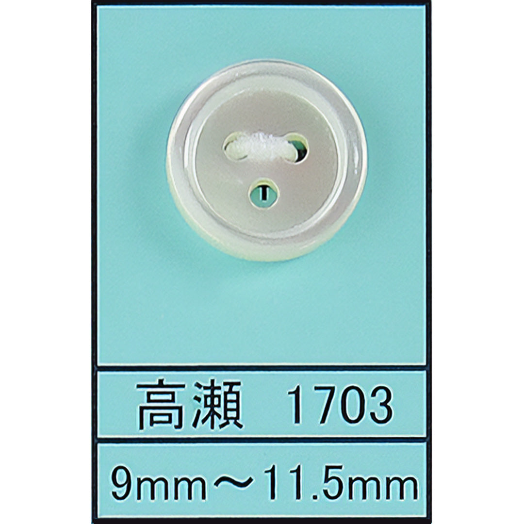 1703 貝ボタン（3H） 高瀬 サムネイル画像