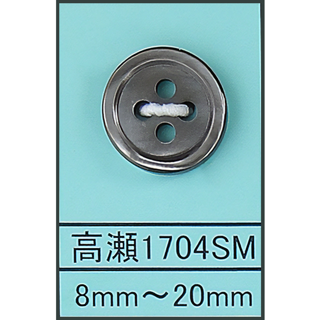 1704 貝ボタン 高瀬スモーク カラー展開画像