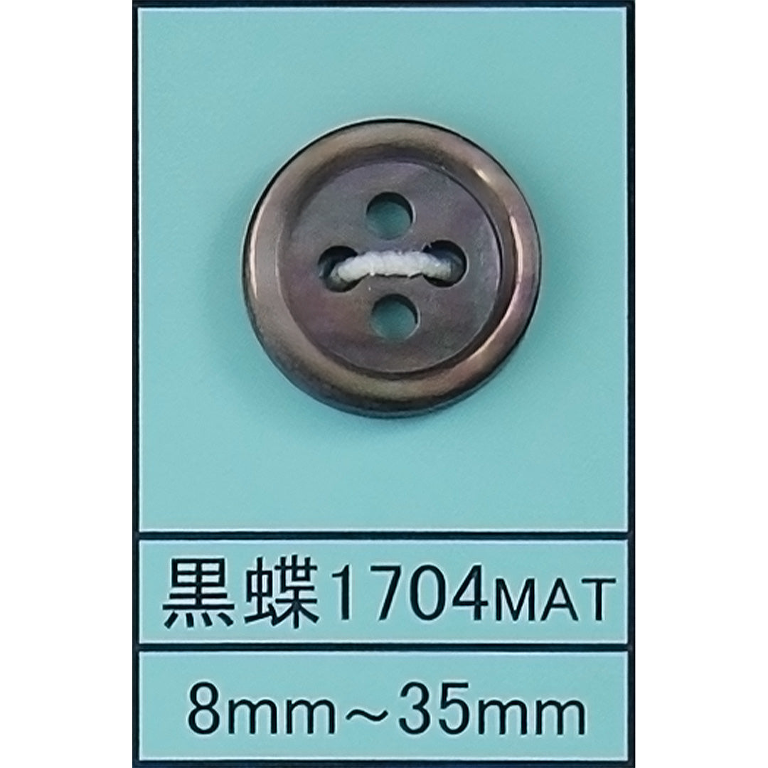 1704 貝ボタン 黒蝶マット カラー展開画像