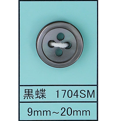 1704 貝ボタン 黒蝶スモーク カラー展開画像