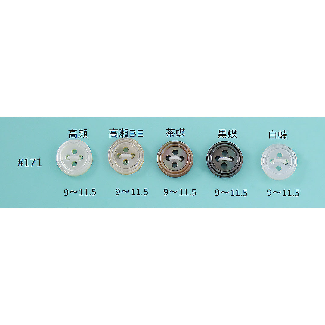171 貝ボタン サムネイル画像